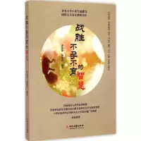 音像战胜的智慧庞保珍,庞清洋 编著