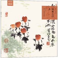 音像原大临本 国画入门 鱼赏竹