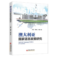 音像澳大利亚语言政策研究王莲//马林兰//李瑛|责编:赵立颖