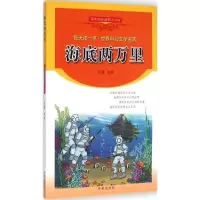 音像海底两万里阎莉 等 改编
