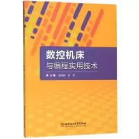 音像数控机床与编程实用技术杨顺田