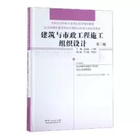 音像建筑与市政工程施工组织设计孟远远,王天琪主编