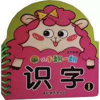 音像小手翻一翻 识字 1作者