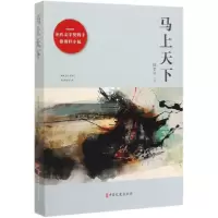 音像马上天下徐贵祥|责编:蔡晓欧