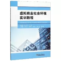 音像虚拟商业社会环境实训教程编者:胡杰林//刘妍|责编:刘博超