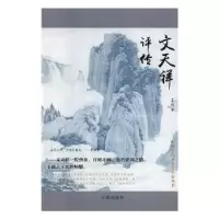 音像文天祥评传