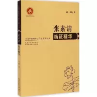 音像张素清临精华马振 著