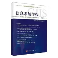 音像信息系统学报 第20辑清华大学经济管理学院