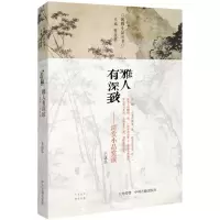 音像雅人有深致王芳芳 著