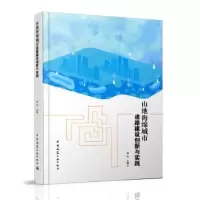 音像山地海绵城市道路建设创新与实践杨弘