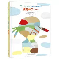 音像我走神了(精)/我有一点儿小麻烦儿童心理自图画书