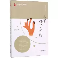 音像儿子孙子和狗/中国专业作家散文典藏文库孙少山|责编:卢祥秋