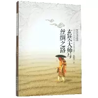 音像玄奘大师与丝绸路赵民|责编:朱媛美