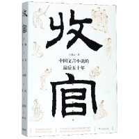 音像收官(中国文言小说的五十年)庄逸云|责编:迟剑锋