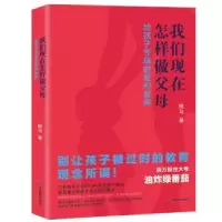 音像我们现在怎样做父母:给孩子专属的爱和教养斑马