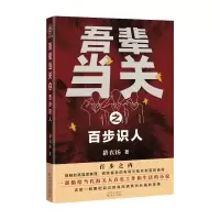 音像吾辈当关之百步识人猎衣扬|责编:胡晓童//唐冠群
