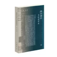 音像南菁书院与近世学术吴飞 主编