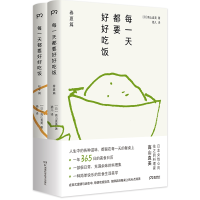 音像每都要好好吃饭(共2册)(日)高山直美|责编:林澧波|译者:猫儿