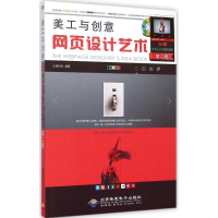 音像美工与创意云海科技 编著