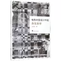 音像电影时空设计中的身体美学汪振城|责编:李海燕//马一萍