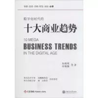 音像数字化时代的十大商业趋势朱晓明 等 著