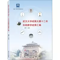 音像武汉大学成图大赛十二年实践教学成果汇编詹平 编