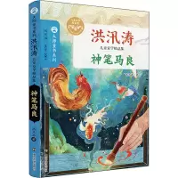 音像神笔马良洪汛涛