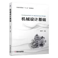 音像机械设计基础黄秀琴 主编