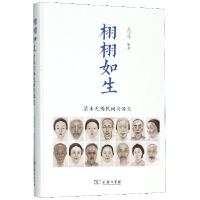 音像栩栩如生(清末无锡民间肖像志)(精)编者:吴宇华