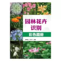 音像园林花卉识别彩色图册张树宝,李军