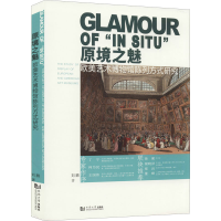 音像原境之魅 欧美艺术博物馆陈列方式研究刘鹏