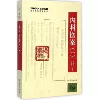 音像内科医案王咪咪,谭美英 编纂