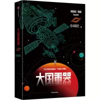 音像大国重器未来事务管理局 编