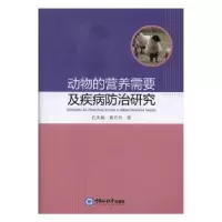 音像动物的营养需要及疾病防治研究孔庆娟,郭丹丹著
