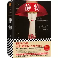 音像静物(精)(英)A.S.拜厄特|责编:秦静|译者:黄协安