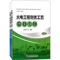 音像火电工程创优工艺策划实例孙家华 等 编著
