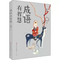 音像成语有智慧罗米