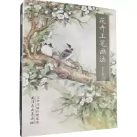 音像花卉工笔画法高玉竹 绘
