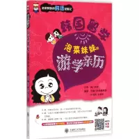 音像韩国留学芝麻门外语编辑部,朴福实,孙晓苏 编著