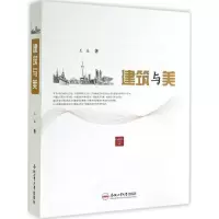 音像建筑与美王益 著