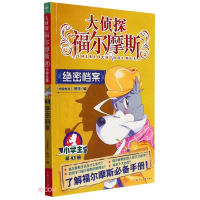 音像绝密档案 小学生版厉河编