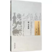 音像坤元是宝(南宋)薛轩 辑;林士毅 等 校注