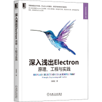 音像深入浅出Electron 原理、工程与实践刘晓伦