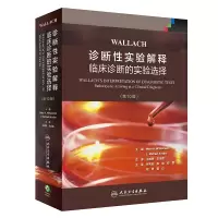 音像WALLACH诊断实验解释临床诊断的实验选择(0版)(精)
