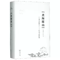 音像煮海採山(古典文献研究三十年精粹集)(精)编者:程章灿//赵益