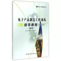 音像产品制造工程训练指导教程(第2版)程婕 曹建建 王红敏