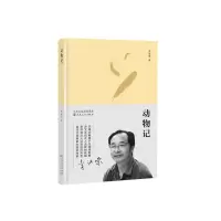 音像动物记(精)李汉荣|责编:沙爽