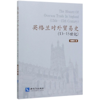 音像英格兰对外贸易史(13-15世纪)蒋继瑞|责编:李婧