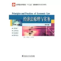 音像经济法原理与实务谭伟君,沈宇靖