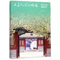 音像且喜人间好时节(清代王府的影像美学)关欣|责编:李乘